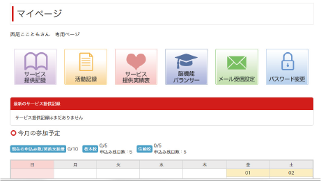 HUGにログインをしていただくと、事業所のご利用予約をしたり一日の活動をご覧いただけます。